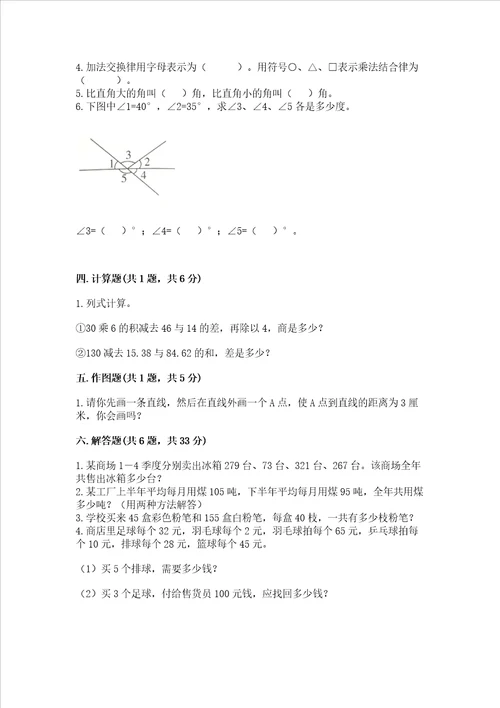 2022北师大版四年级上册数学期中测试卷附答案培优