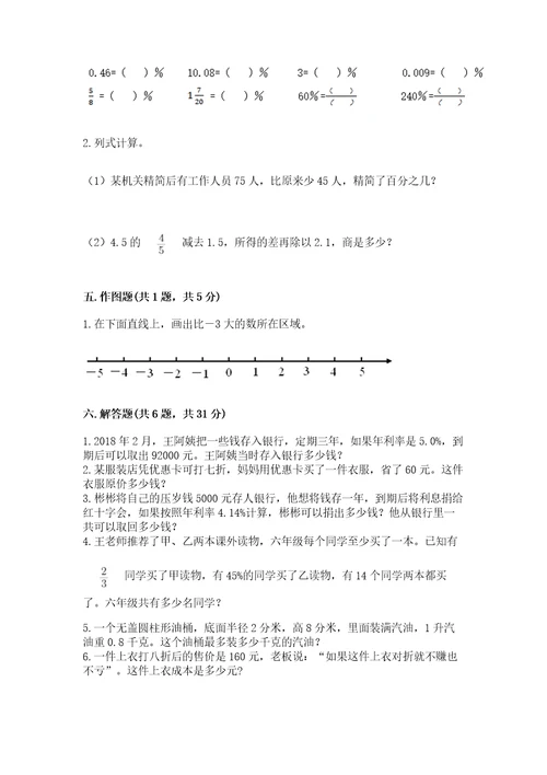 小升初六年级下册数学期末测试卷加精品答案