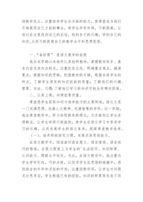 六年级语文下册教学工作总结.docx