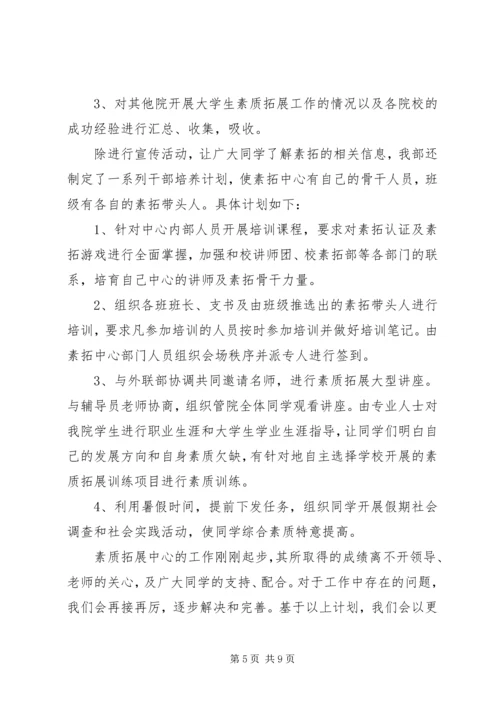 校团委办公室的工作计划.docx