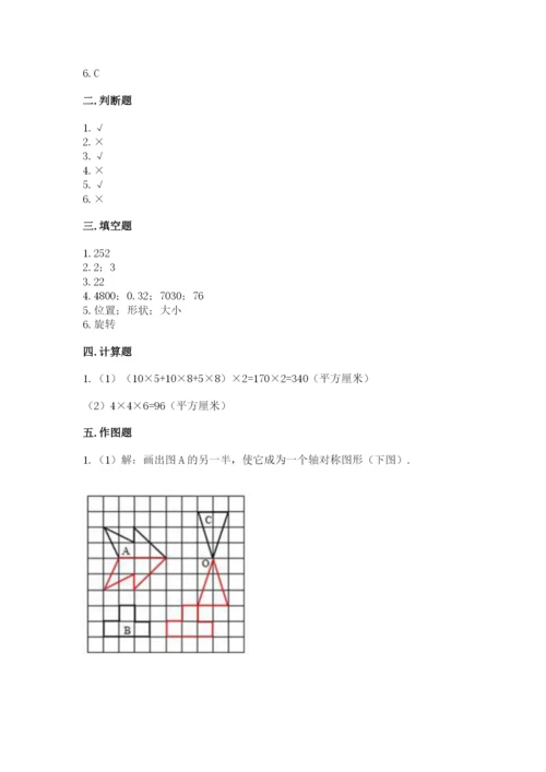 人教版五年级下册数学期末测试卷及参考答案（考试直接用）.docx