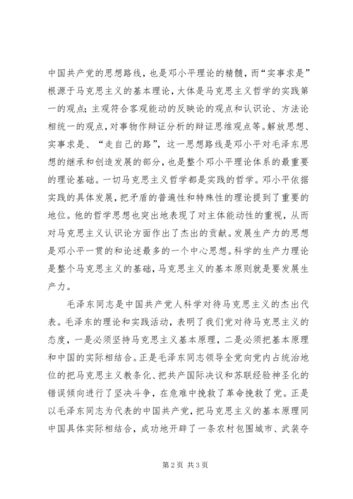 学习马克思主义之感想_1 (4).docx