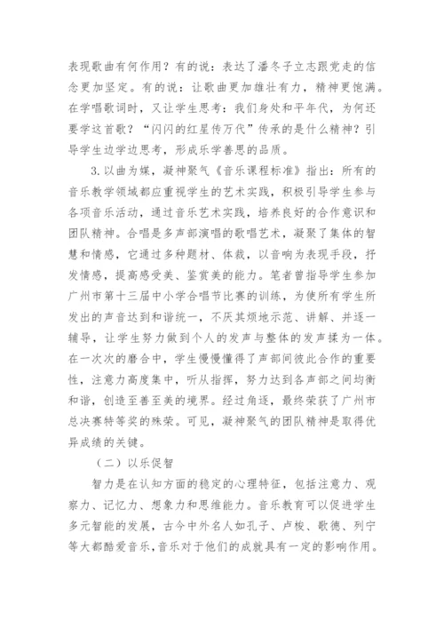 浅析音乐教育的德育功能论文.docx