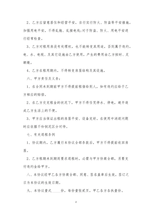 租房合同协议书模板.docx