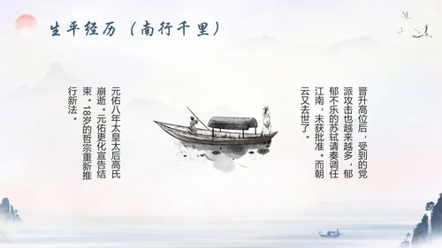 苏东坡传山水书画水墨风PPT模板
