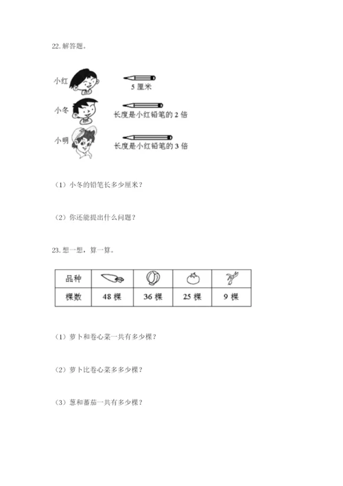 小学二年级数学应用题大全附参考答案（满分必刷）.docx