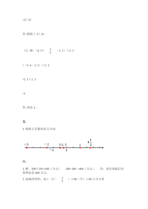 小学六年级升初中模拟试卷附参考答案（完整版）.docx