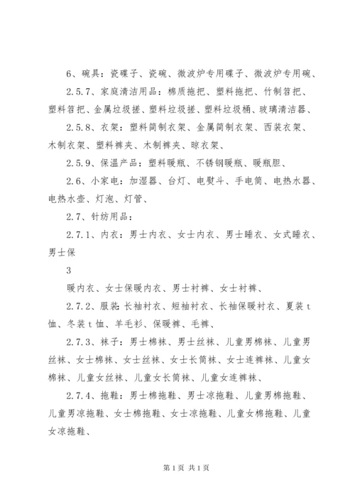 商超保密管理制度 (4).docx