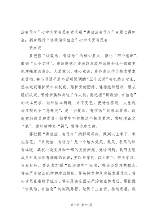 讲政治心中有党.docx