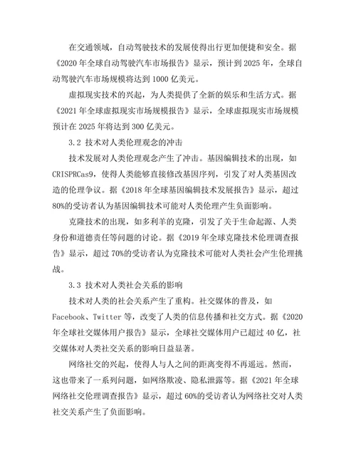 技术对人类存在的影响：后人类主义的探讨