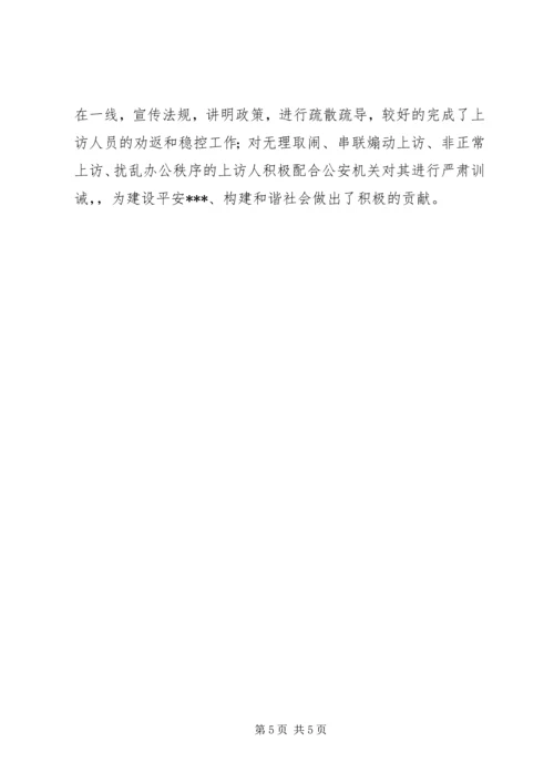 信访工作事迹材料.docx
