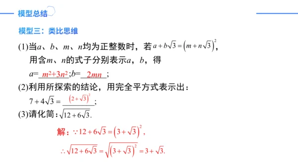 第16章二次根式复盘提升  单元复习课件（共31张PPT）