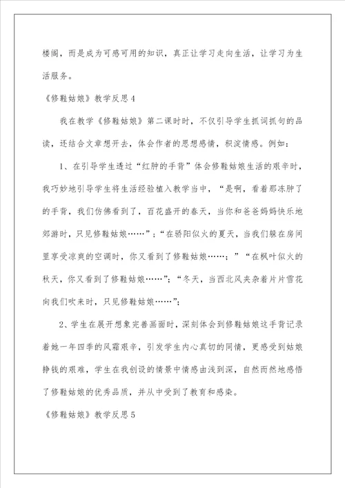 2022修鞋姑娘教学反思