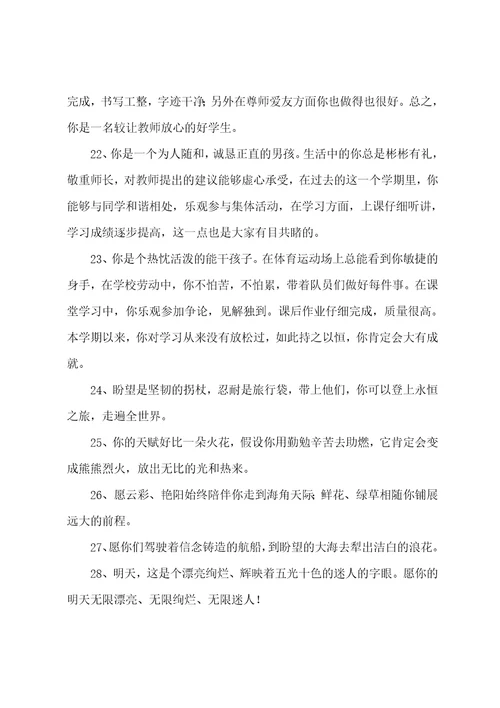 学生毕业赠言100句4篇