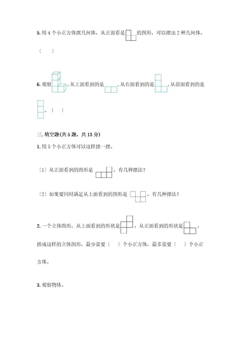 五年级下册数学第一单元观察物体（三）测试卷精品（网校专用）