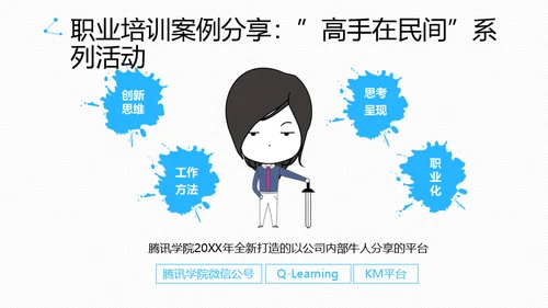 腾讯教学之道腾讯大学通用PPT模板