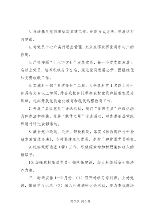 乡镇基层组织建设工作计划.docx
