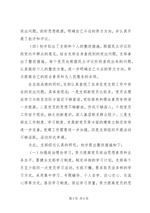 局党支部保先教育活动分析评议阶段工作小结 (5).docx