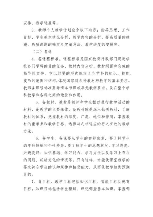 教学常规管理实施方案.docx