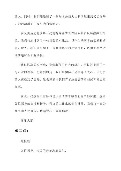 十佳青协工作汇报