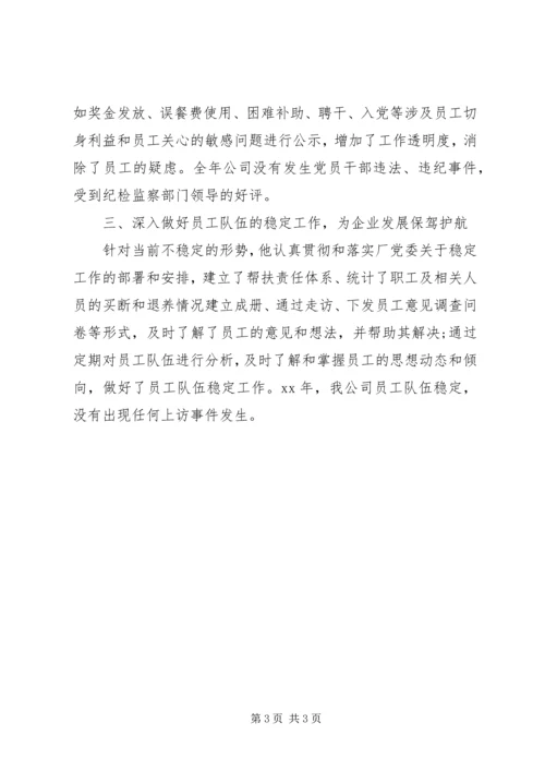 优秀的油田综合办主任先进个人事迹材料范文.docx