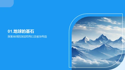 探索地理世界