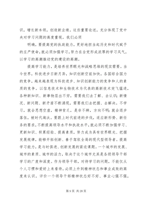 党员干部要努力提高政治能力.docx