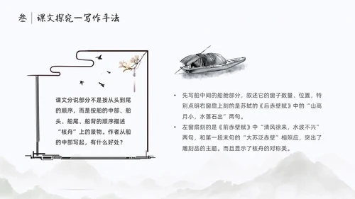 浅色简约中国风核舟记PPT模板