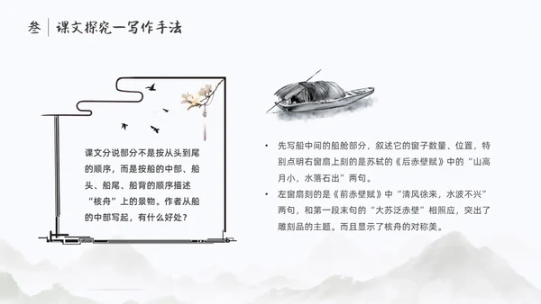 浅色简约中国风核舟记PPT模板