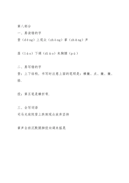 部编版三年级上册1.docx