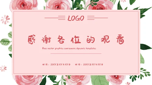 感恩老师教师节节日通用PPT模板