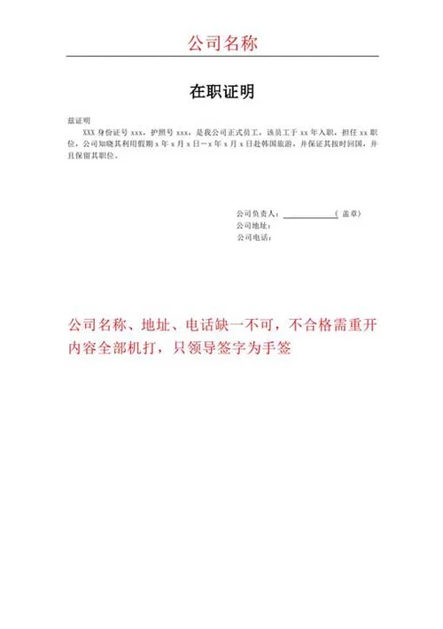 韩国签证办理材料包-Word范文