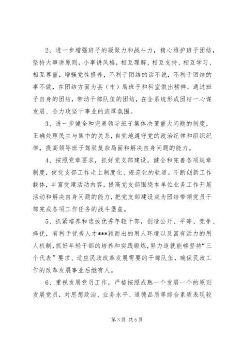 保先教育第二阶段征求意见情况及整改措施_1.docx