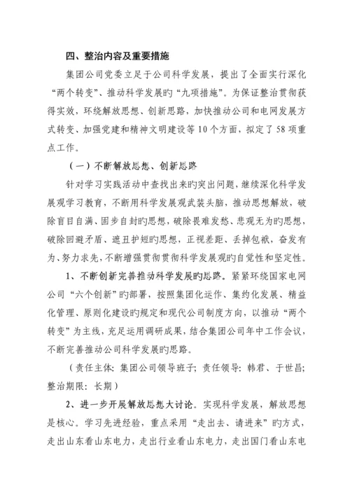 科学发展观活动整改落实专题方案介绍.docx