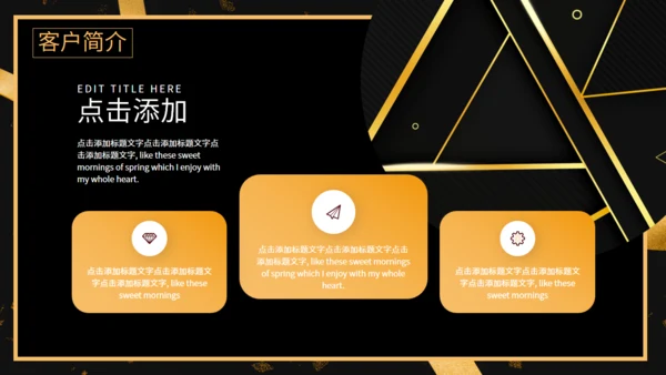 创意黑金简约客户答谢会活动策划通用PPT模板