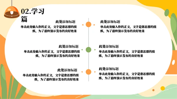 我的假期生活主题班会通用PPT模板