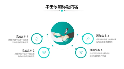 简约医生医疗医学类通用医院宣传PPT模板