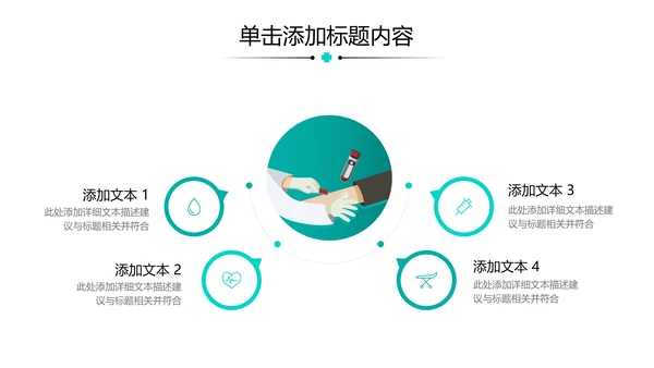 简约医生医疗医学类通用医院宣传PPT模板