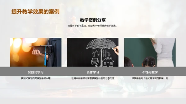 科学教学艺术