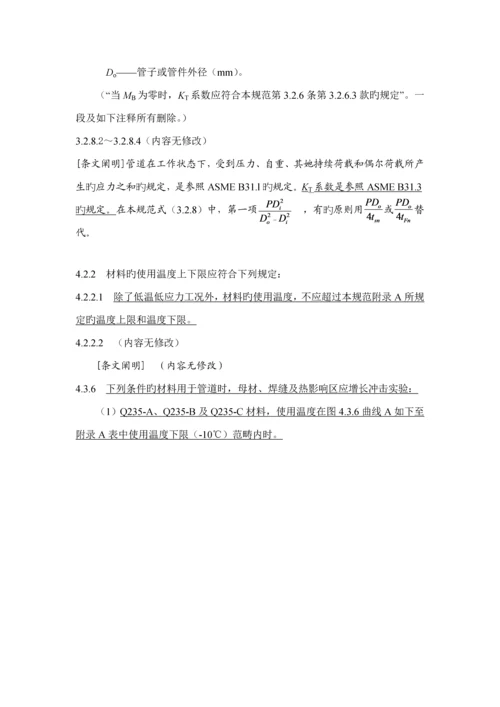 工业金属管道设计基础规范局部修订条文.docx