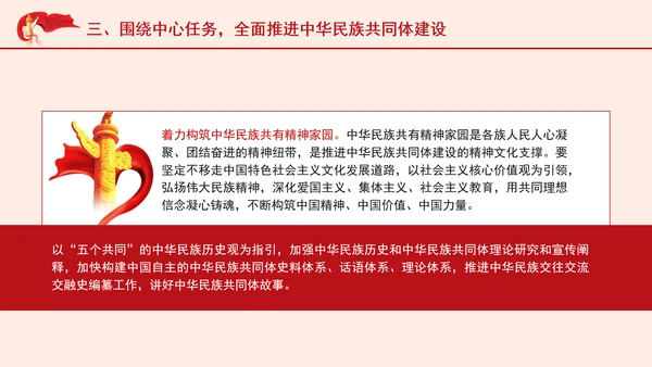 坚定不移走中国特色解决民族问题的正确道路专题党课PPT