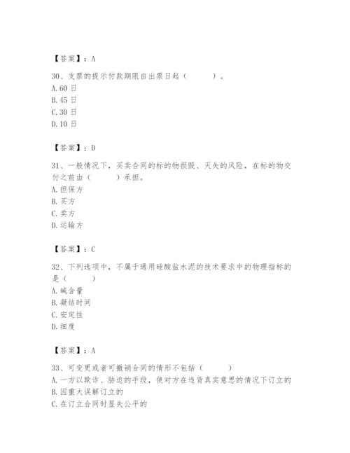 2024年材料员之材料员专业管理实务题库【精选题】.docx