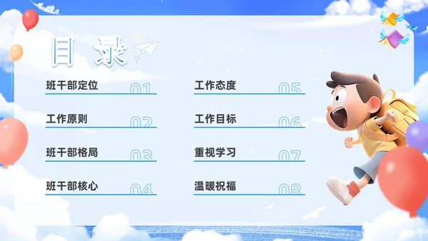 梦幻风蓝色班干部培训学生干部主题班会PPT学生干部培训