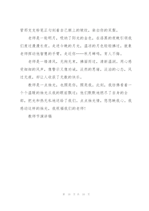 教师节小学生代表发言演讲稿范文5篇.docx