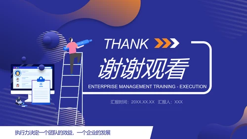 行动成就未来企业执行力培训PPT课件