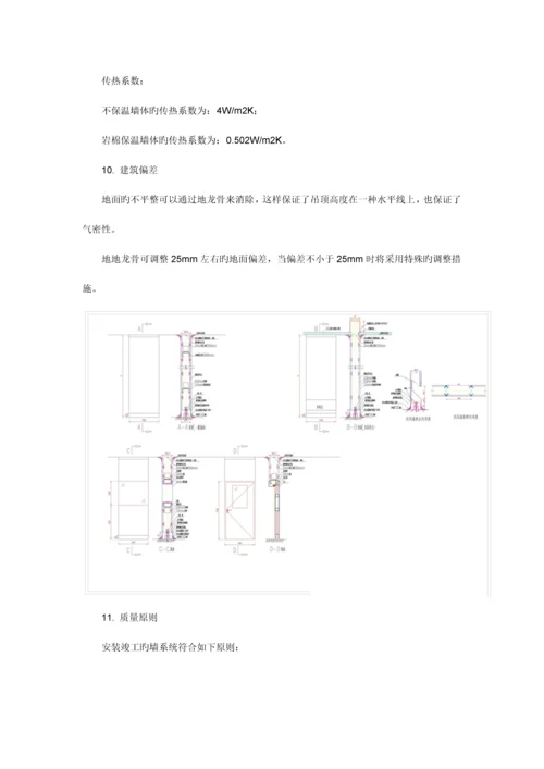 洁净室施工方案.docx