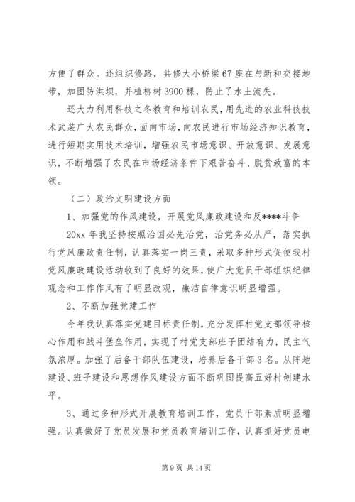 对党支部书记评价.docx
