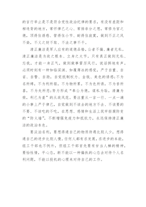 政治纪律上存在问题.docx