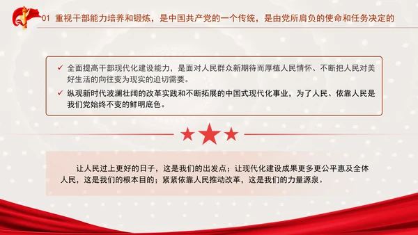 党员干部中国式现代化实践本领提升党课ppt
