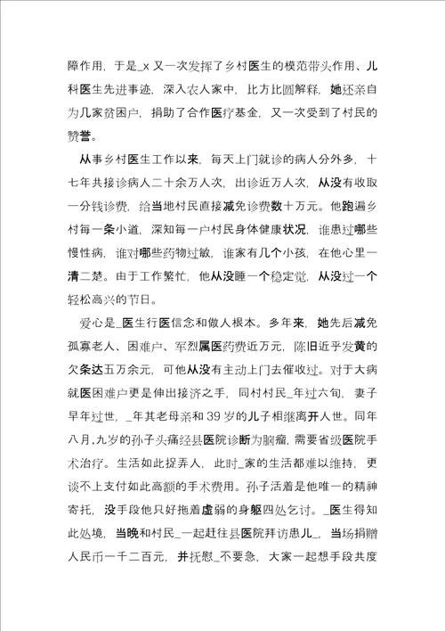 优秀医生先进事迹心得体会4篇